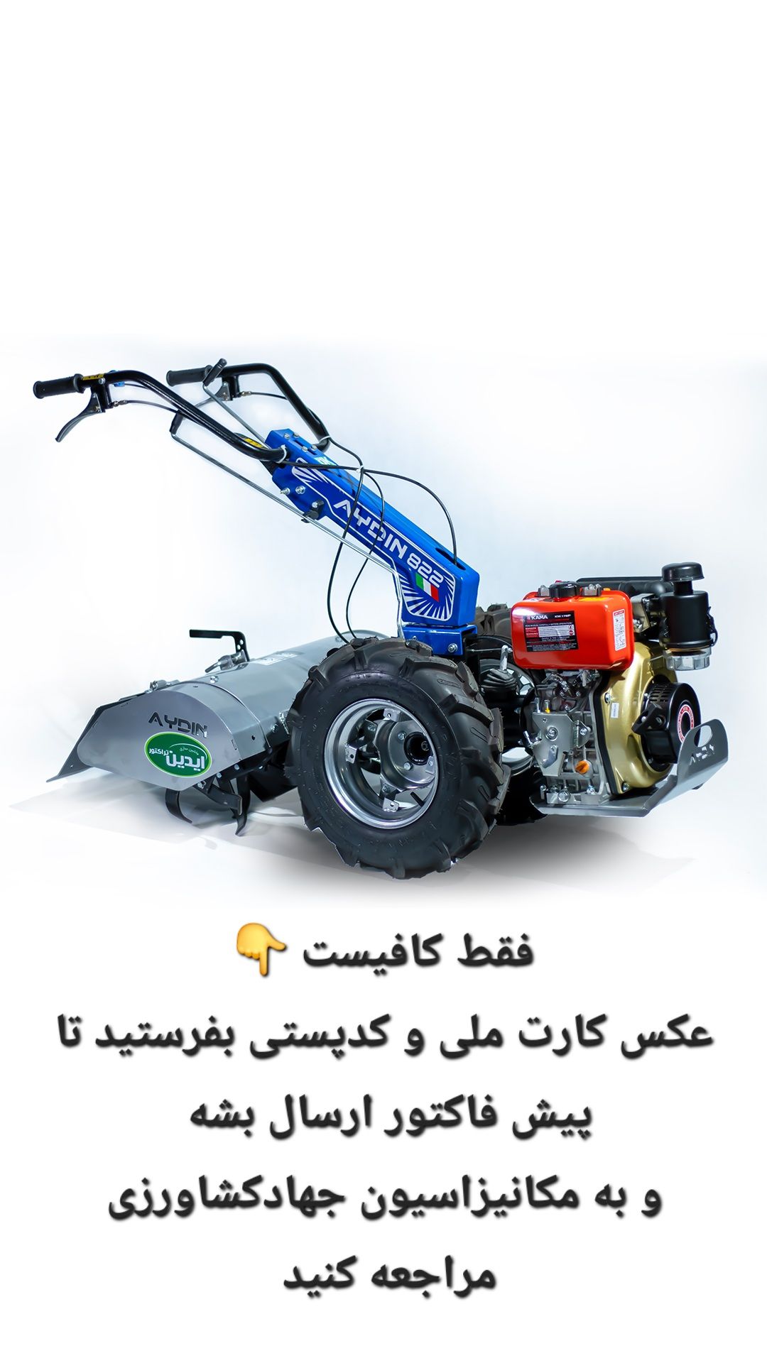 چرا تراکتورهای دوچرخ آیدین بهترین برند در بین همه برندها شناخته شد